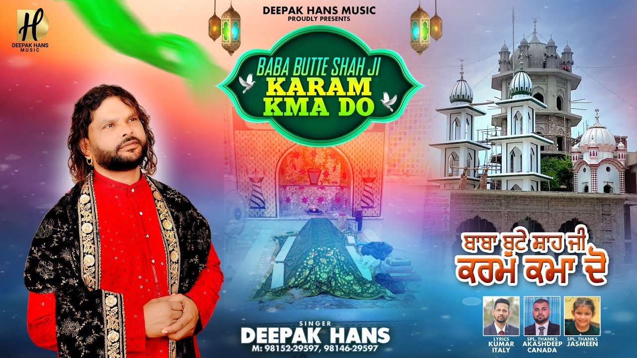 BABA BUTTE SHAH JI KARAM KMA DO ( OFFICAL VIDEO) ( DEEPAK HANS)