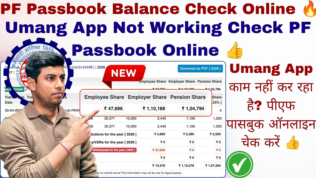 PF Passbook Balance Check Online 🔥 | Umang App Not Working Check PF Passbook Online 👍