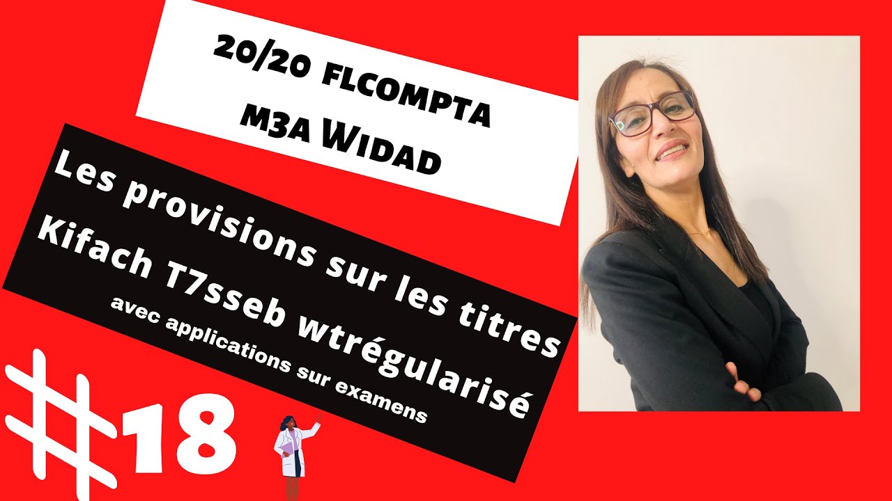 Les provisions sur les titres: Kifach ne7sb  wnrégularisé? Avec applications sur deux examens nation