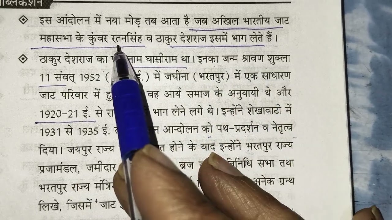 जयपुर राज्य में किसान आंदोलन#part -1 #rpsc first grade first paper of history 
