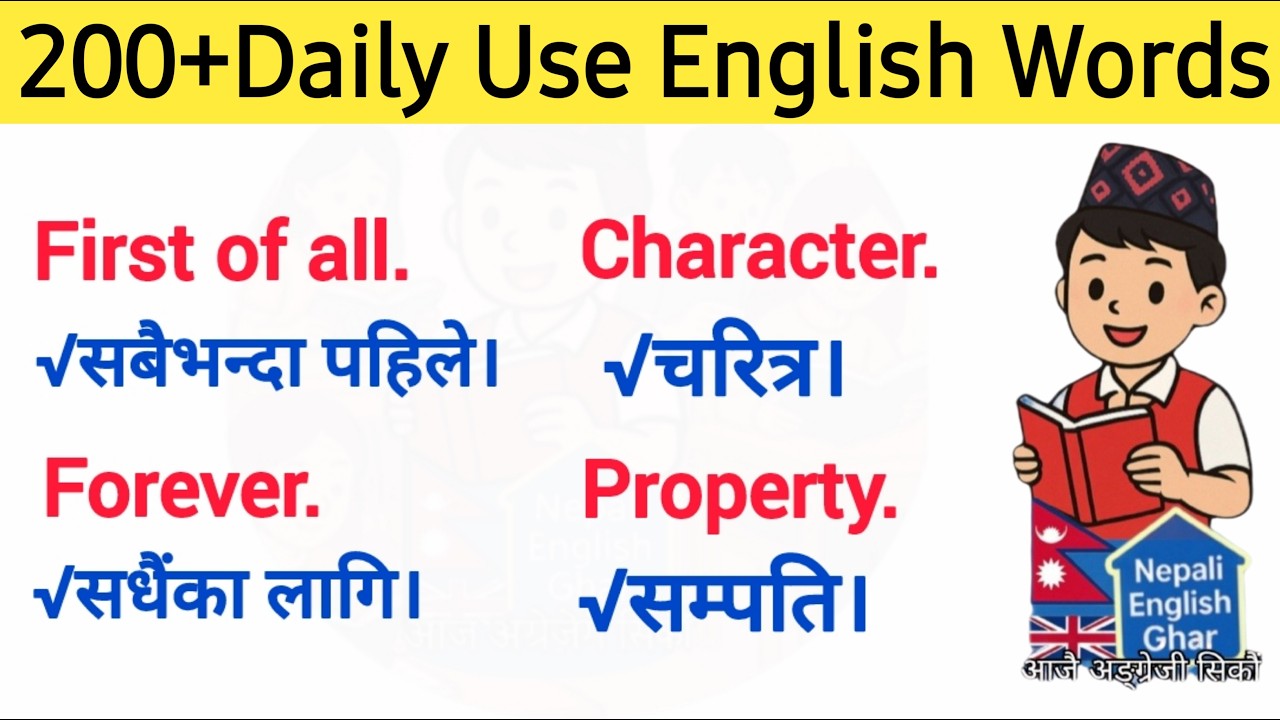 Daily Use English Words Part, 100 | 200+ Vocabulary with Nepali Meaning