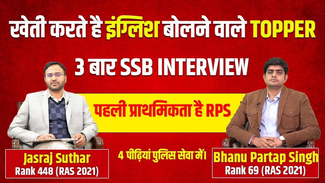 BHANU PRATAP SINGH RATHORE | RANK 69 - RAS 2021 | Talk with The Topper | Samyak