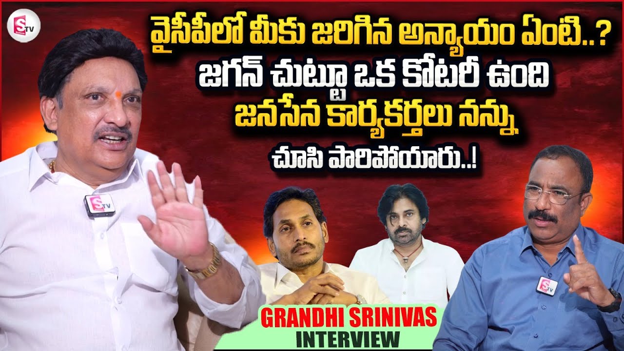 Ex MLA Grandhi Srinivas Sensational Interview | YS Jagan | Pawan Kalyan | Nagaraju Interviews