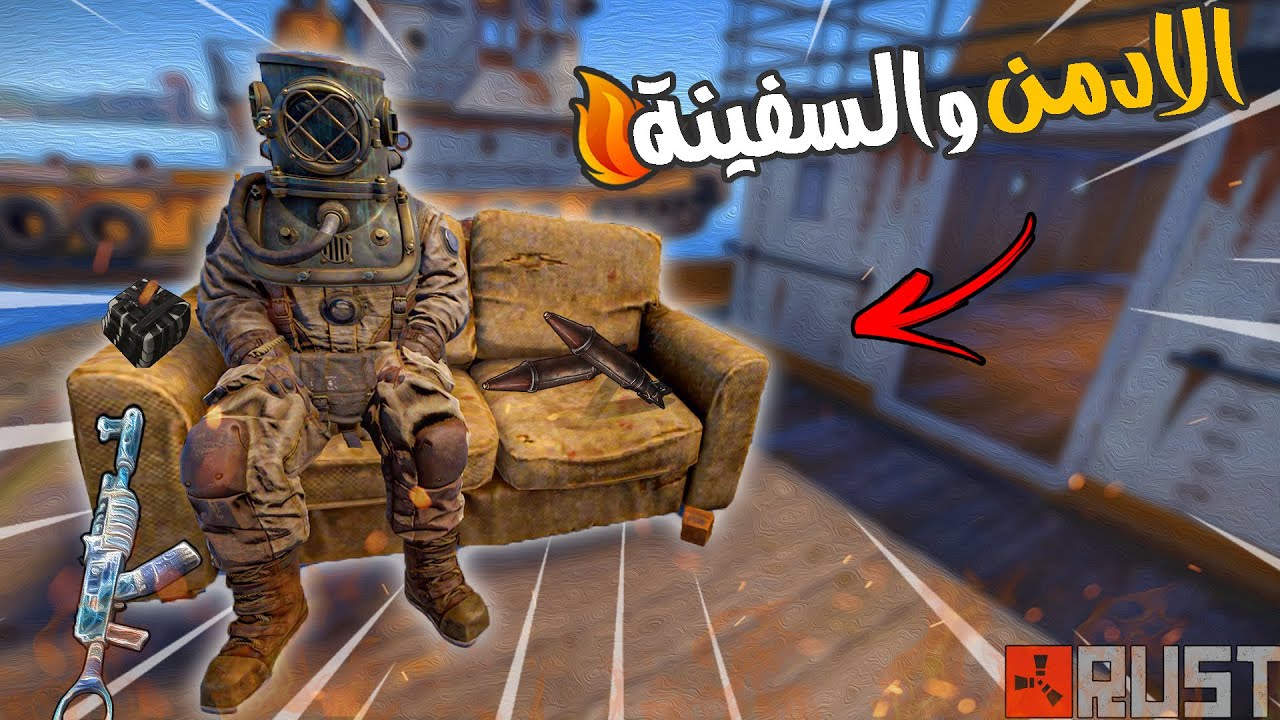 راست | الادمن حبسني داخل السيرفر والسبب ....!! 😱 ( اقتحام السفينة )  Rust