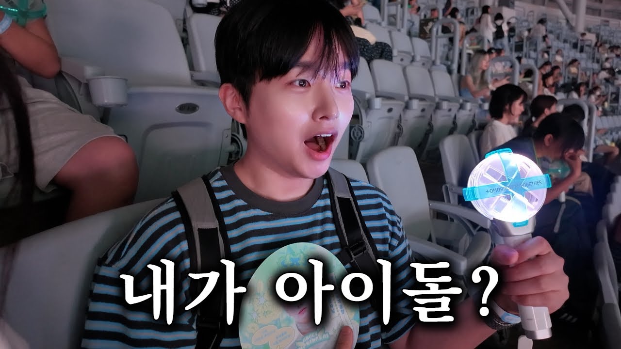 투바투 콘서트에서 아이돌 제의받음;;