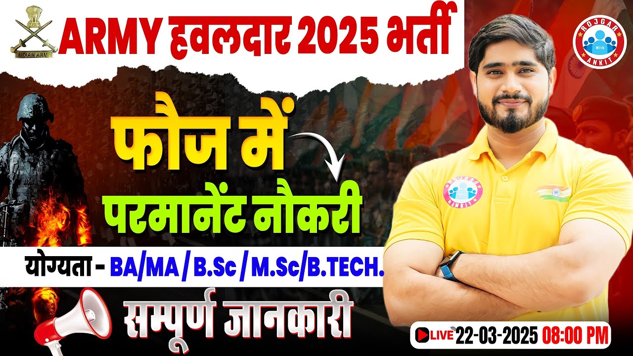 Army Havildar Bharti 2025 | Army Havildar Syllabus, Exam Pattern Complete Detail By Dharmender Sir