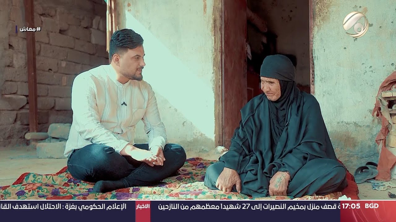 معاش مع معتز الحبيب - ام محمد: ابني مات وما عندي والي, يكون اذب روحي بالشط ! | 2024/3/20