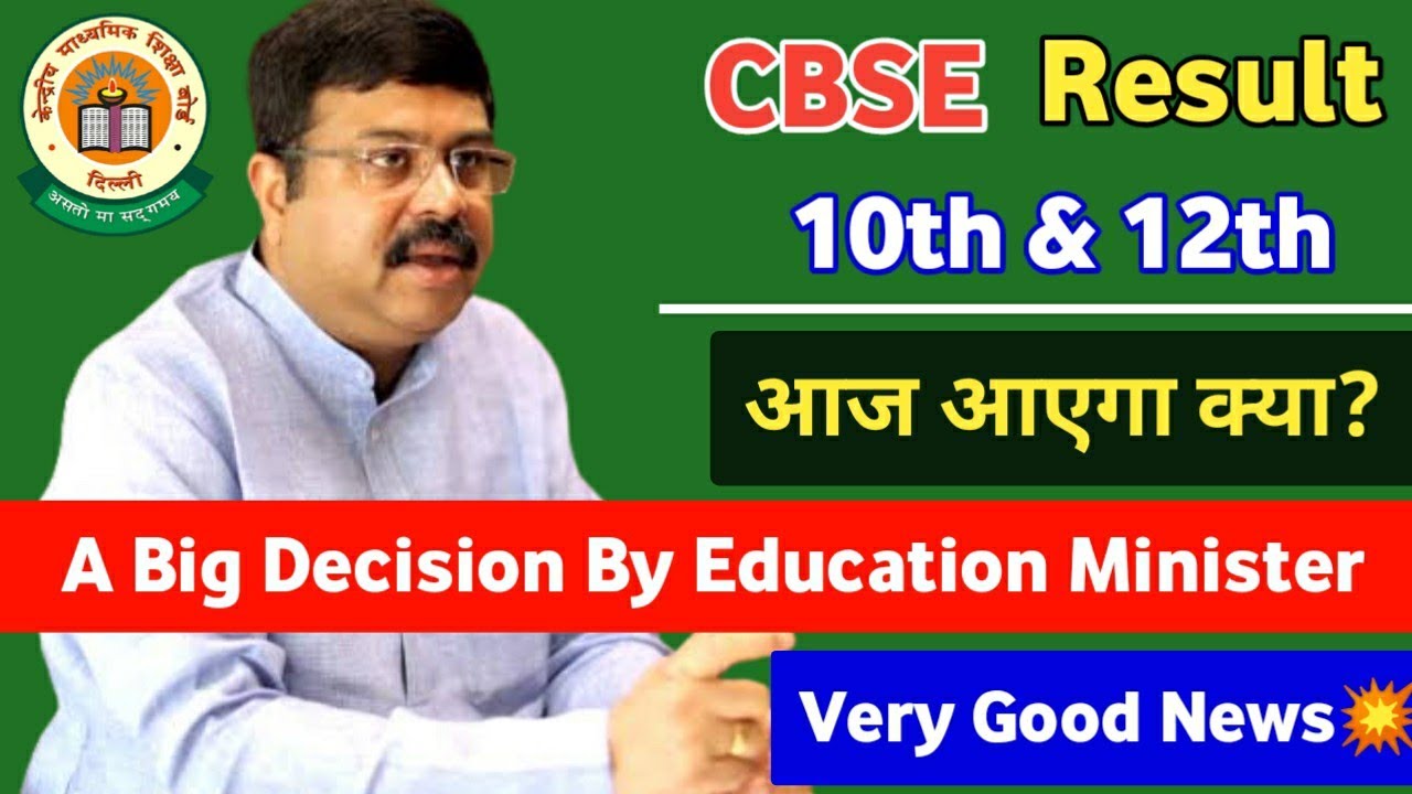CBSE Result Date Announced🔥 | CBSE 10th Result 2021 | CBSE 12th Result 2021 | CBSE Latest News Today