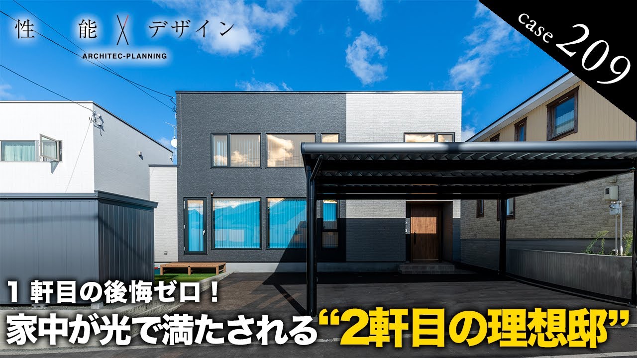 【ルームツアー】2度目の家づくりで無駄の無い“完成された家”！子育て世帯ならではの家事ラク動線×開放的な日当たり抜群の家｜アーキテックプランニング｜ROOM TOUR｜5LDK｜札幌