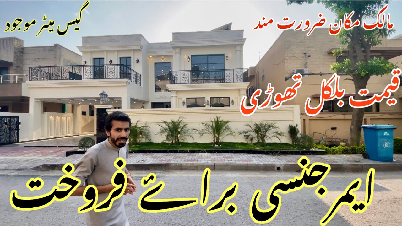 Find Your DREAM 1 Kanal House in Islamabad at an Affordable Price | Used House For Sale!