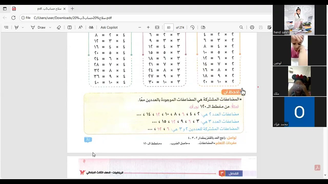 الصف الثالث الابتدائي رياضيات ص (المضاغفات)
