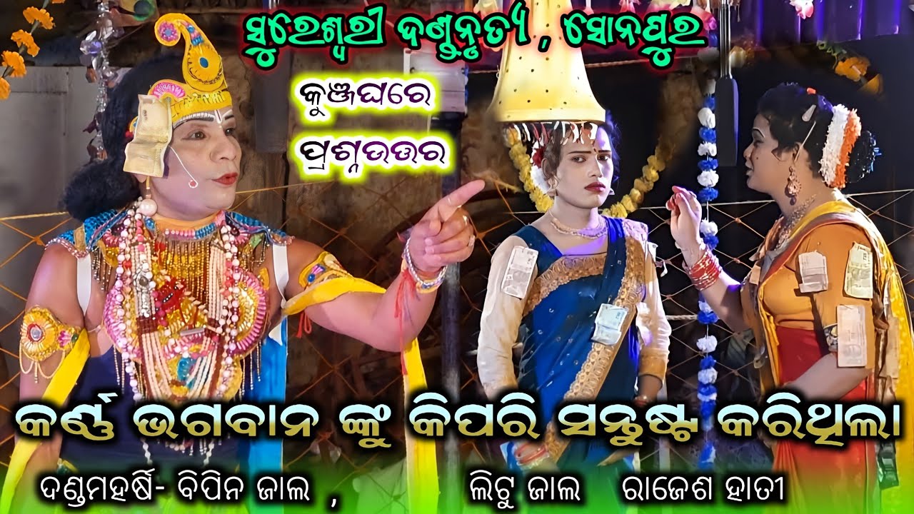 Bipin Jal Danda Kunjaghara Prasnauttar // Sureswari Danda Nritya // Kisan Sambalpuri