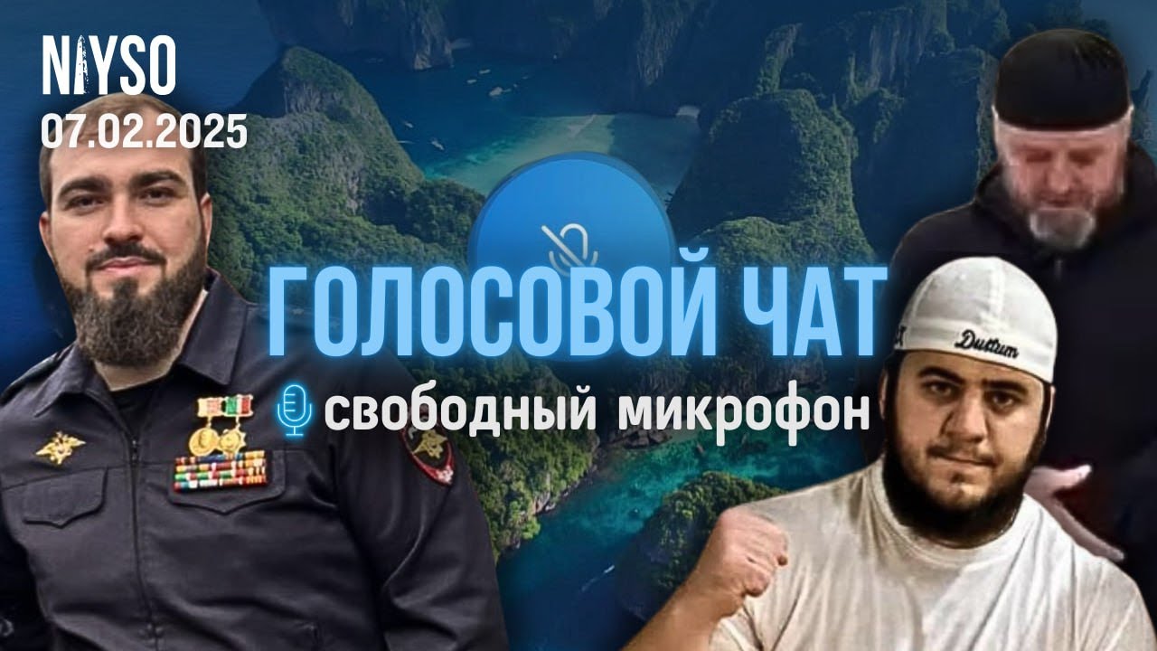 Свободный микрофон | Голосовой чат NIYSO