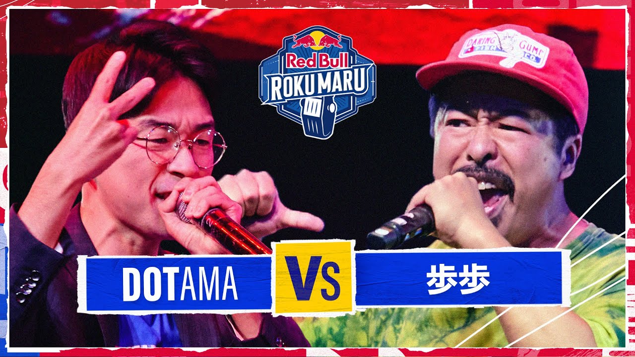 DOTAMA vs 歩歩｜Red Bull Roku Maru