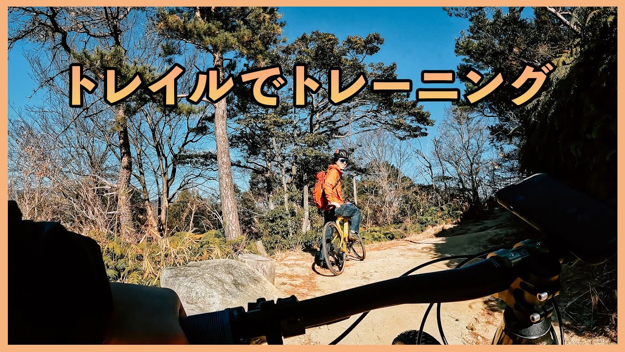 時間がないので近所の山をサクッとトレイルライド