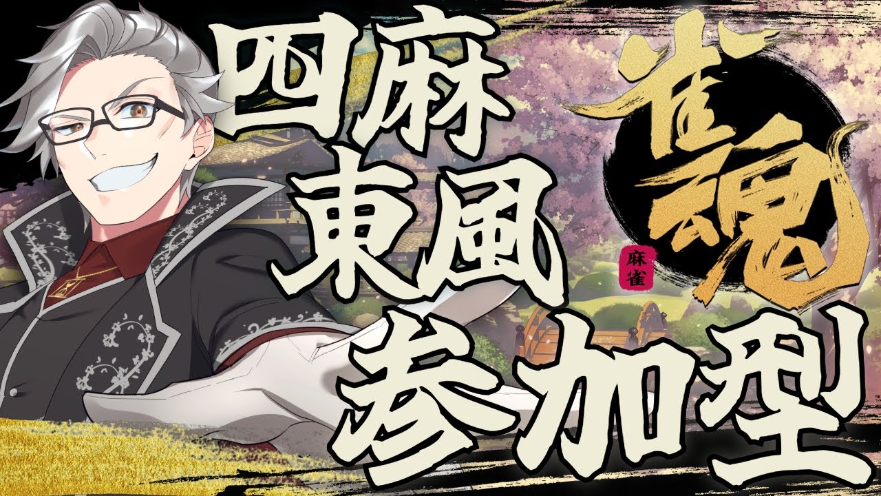 【雀魂】そろそろ雀豪、目指しちゃおっかな【刻之瀬ジン】