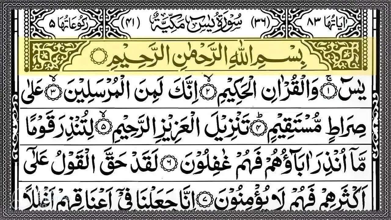 Surah Yasin (Yaseen) Full With Arabic Text | Ep - 00677 | Sheikh Abdul Rahman Al Sudais #surahyaseen