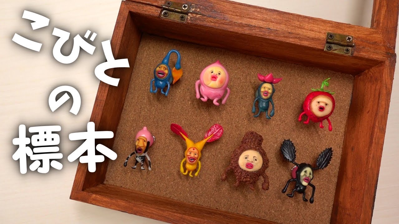 【こびとづかん】人気のこびと8選! 粘土で標本にしてみた【工作】 | miniature dwarf / polymerclay