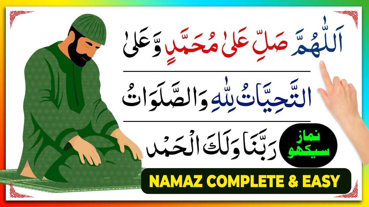 Easy Namaz Method for Men and Women | Beginner to Expert | Learn Namaz | Salah | Namaj | نماز