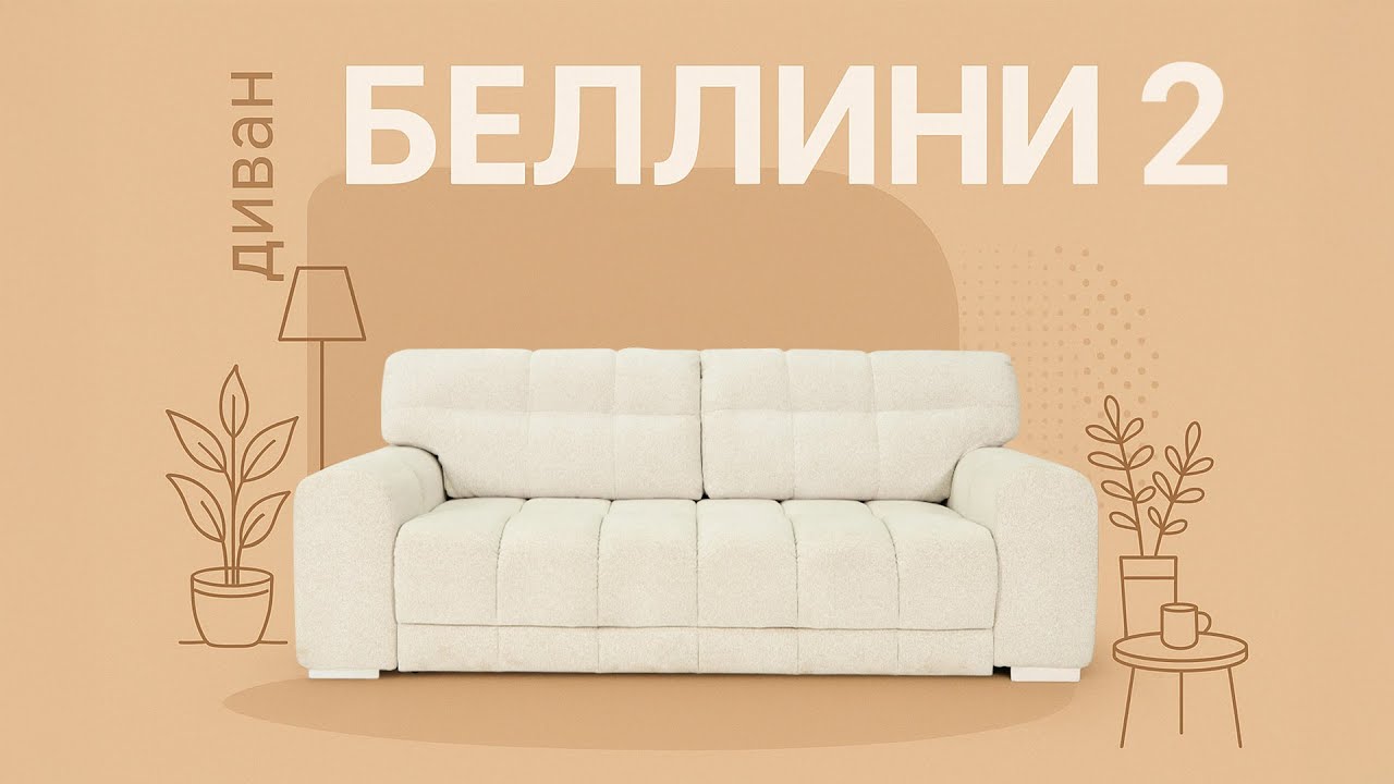 Этот диван превращается в кровать за секунды! ⚡️Премиальный диван «Беллини 2» от Пинскдрев