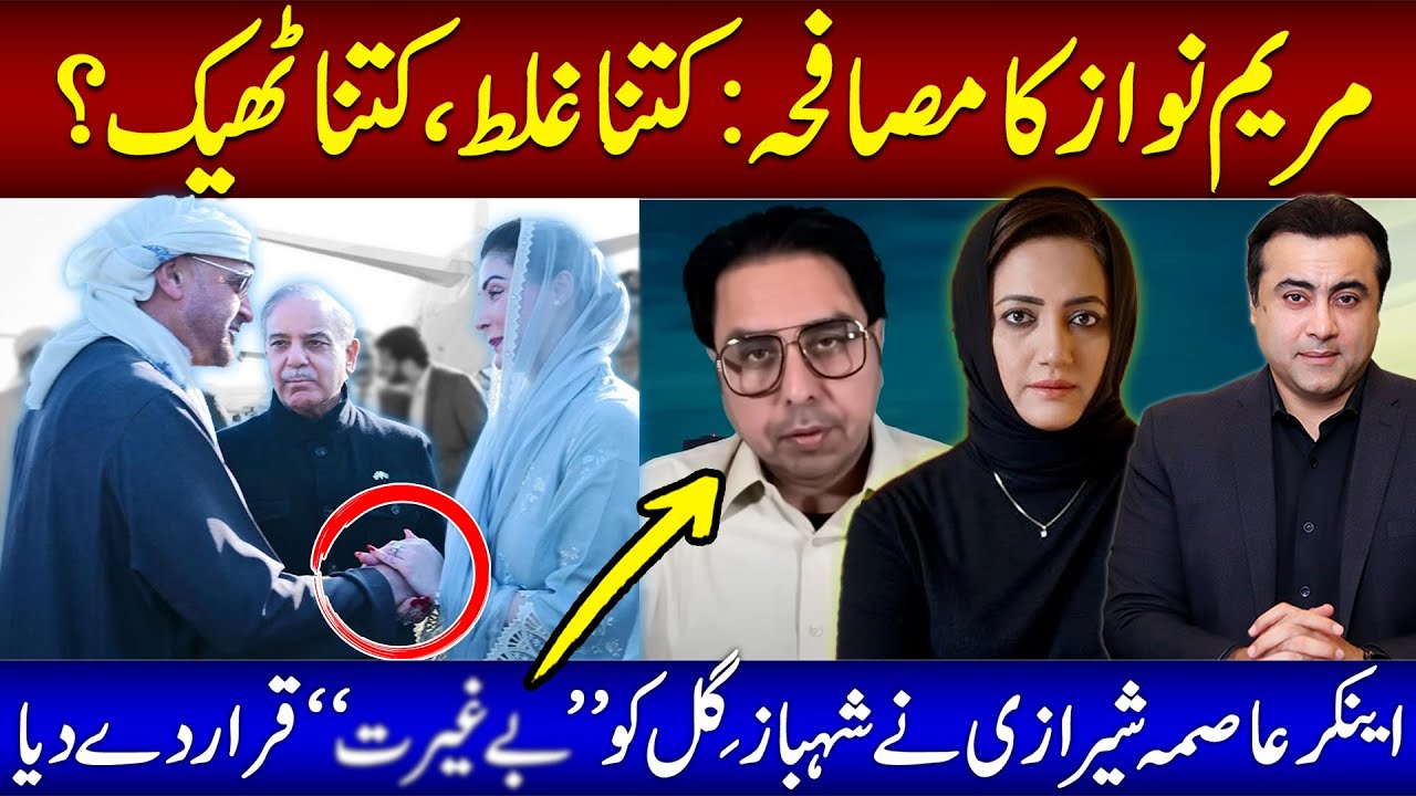 Maryam Nawaz's handshake: Right or Wrong? | Asma Sherazi's befitting reply to Shahbaz Gill