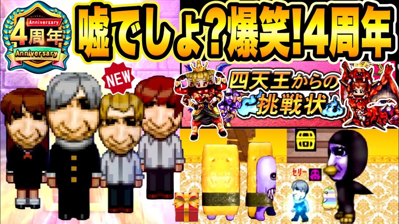 【青鬼オンライン】爆笑！4周年記念イベントが嘘でしょ？ってくらいやばすぎる！このスキンはもうむり…w 豪華報酬もザクザク！みんながボス鬼に？新スキンも青の塔もやばすぎる！