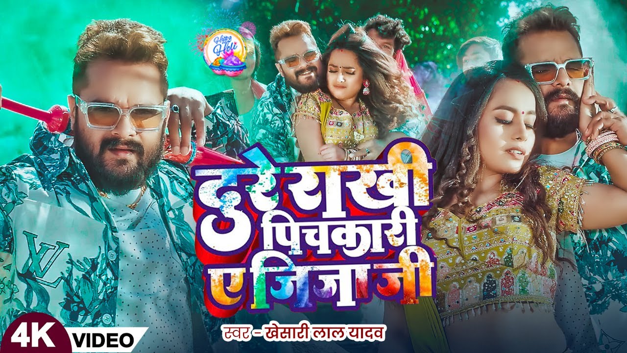 #Video | #Khesari Lal Yadav | दुरे रखी पिचकारी ए जिजाजी | Dure Rakhi Pichkari  | #Holi Song | APF