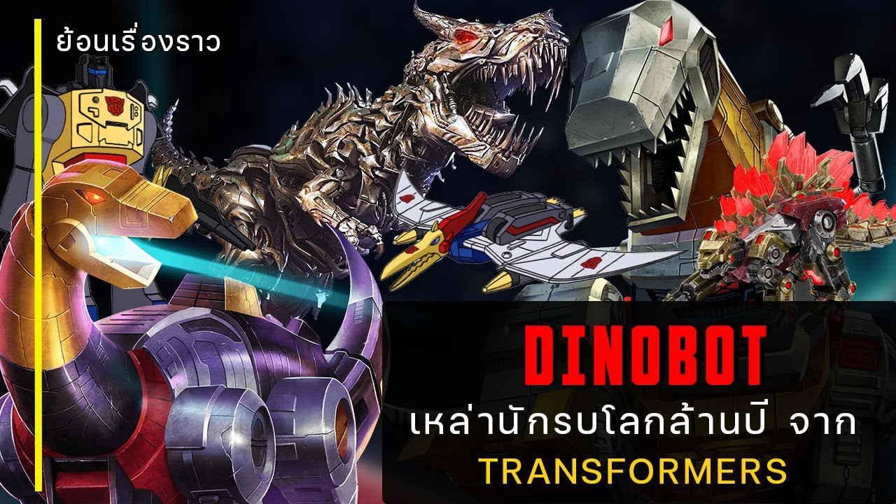ย้อนเรื่องราว 