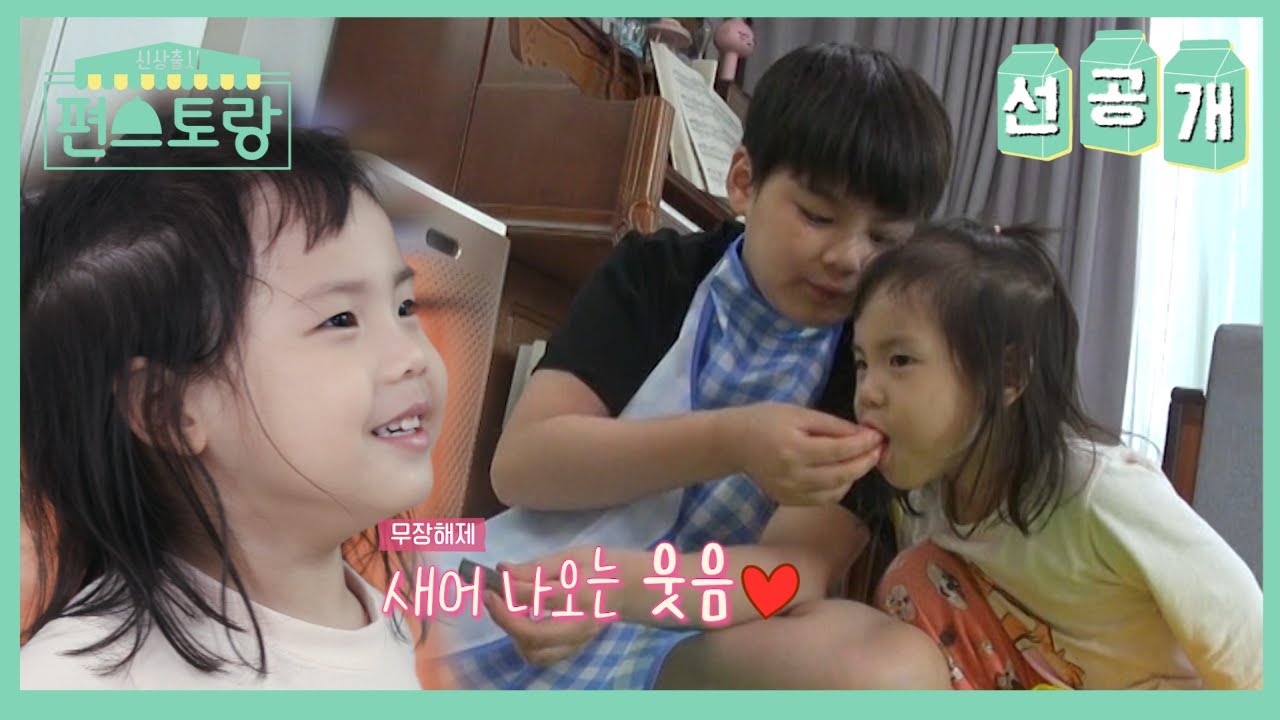 [선공개]찬호❤️로린(?), 로린이 아주 홀딱 빠져버렸구나? 아빠 맘도 모르고.ㅠoㅠ [신상출시 편스토랑/Fun-Staurant] | KBS 방송