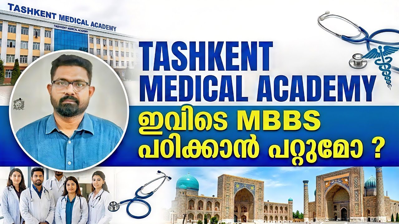 TASHKENT MEDICAL ACADEMY | ഇവിടെ MBBS പഠിക്കാൻ പറ്റുമോ? | MBBS IN UZBEKISTAN 