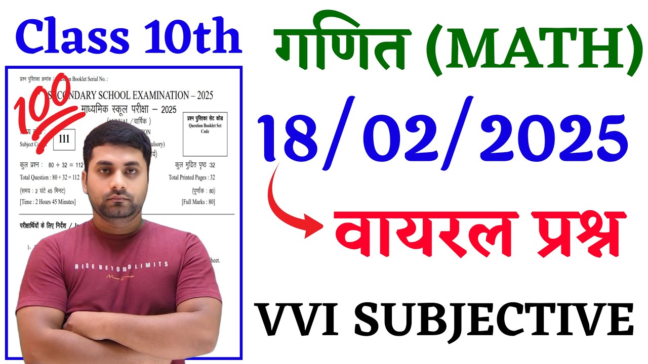 Class 10th Math Subjective Question 2025 || Class 10th Math Vvi Subjective Question 2025