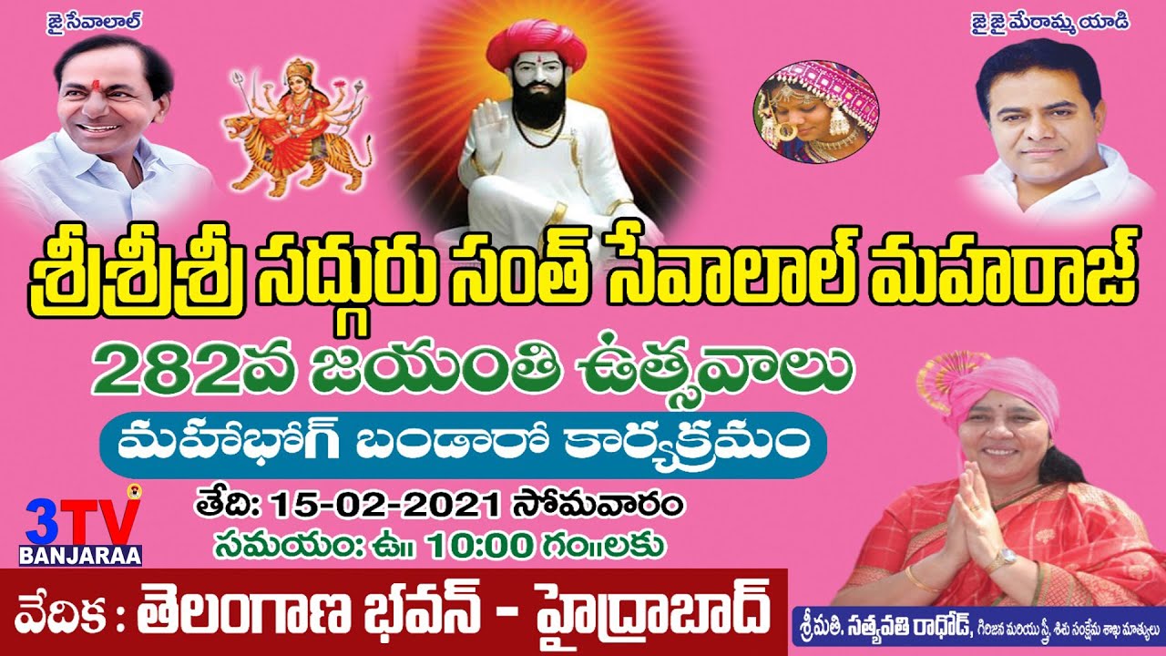 Telangana Bhavan | Sevalal Jayanthi Celebrations 2021 | Hyderabad , Telangana | 3TV BANJARAA