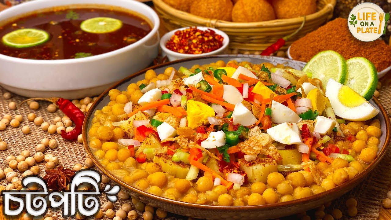 রাস্তার দোকানের মতো টক ঝাল মিষ্টি চটপটি বানানোর গোপন রেসিপি তেতুলের টক সহ 😋 | Chotpoti Recipe Bangla