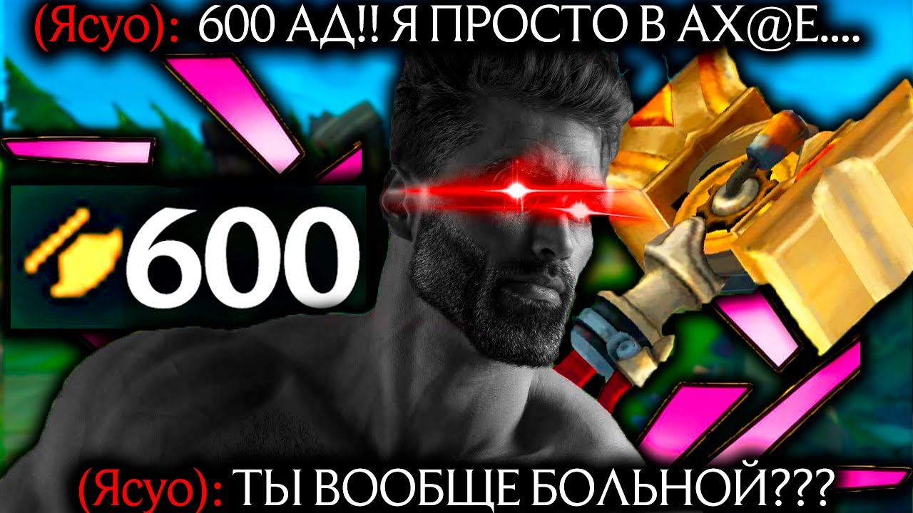 Джейс - 600 АД!! ВАНШОТ ОДНОЙ КНОПКОЙ!!  | Джейс | Лига легенд Джейс | League of Legends
