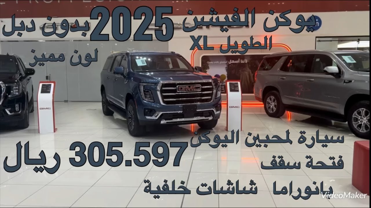 جمس يوكن الفيشن الطويل موديل 2025 GMC Yukon Elvation XL 2025 