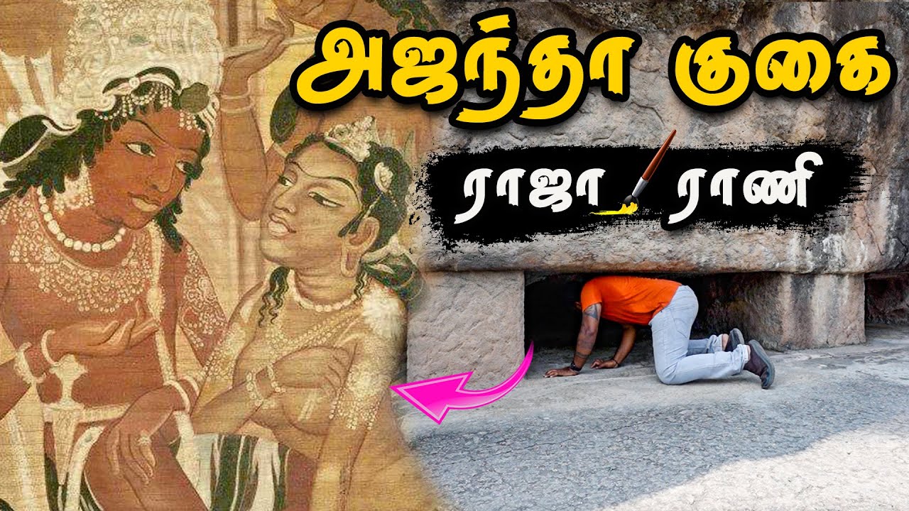 யம்மாடியோவ்😳 1800 வருசமா World Famous அஜந்தா குகை | Ajanta Caves - Maharashtra| Tamil Navigation
