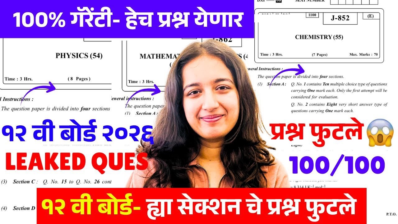 HSC Board 2026 Good News🚨| Le*ked questions Out🔥| Official from Boards🛑| #hscboard2026 Paper Setter