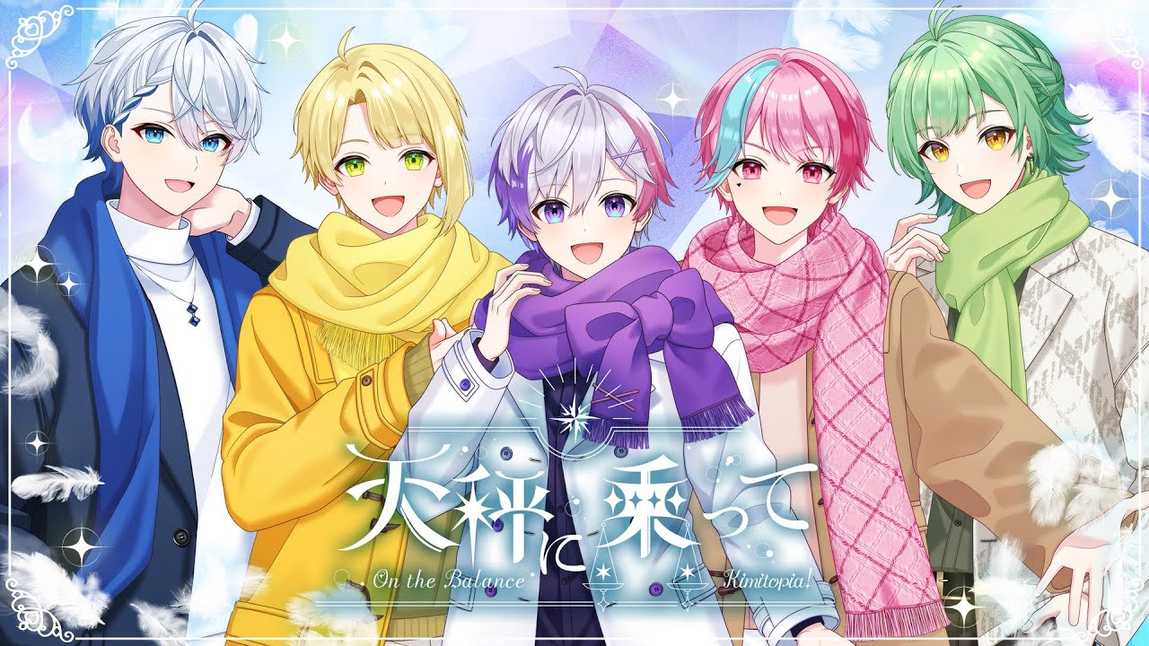 【オリジナル曲】天秤に乗って /きみとぴあ！【新人歌い手ユニット】
