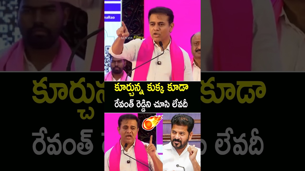 KTR Sensational Comments On CM Revanth Reddy Over His Character