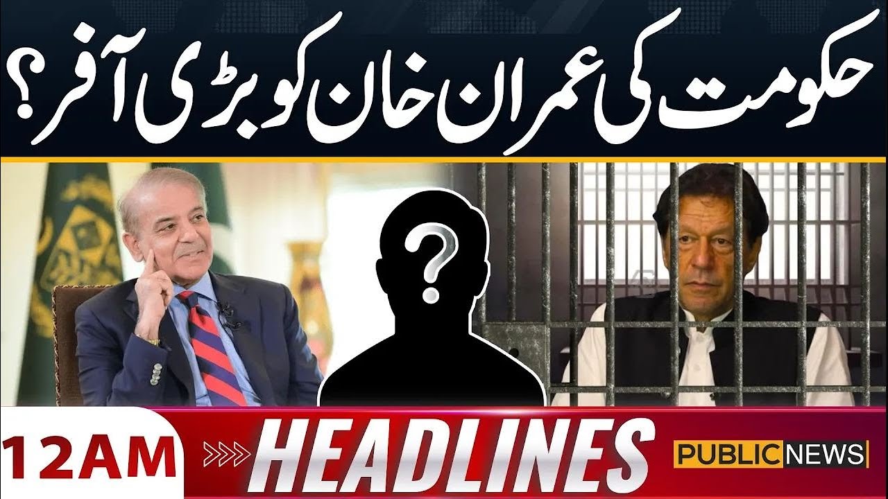 Govt Gave Big Offer to Imran Khan? | PTI vs Govt Dialogues | 12 AM Headlines | Public News