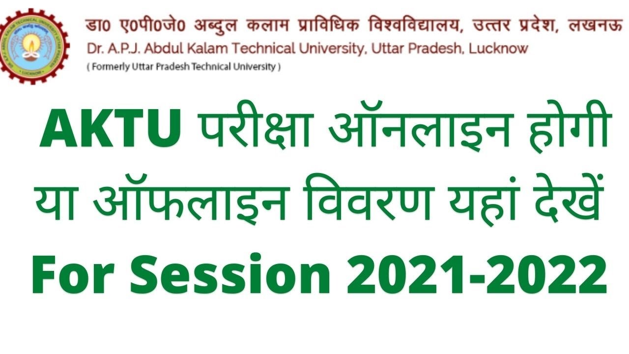 AKTU Odd semester Exam Online or offline check here