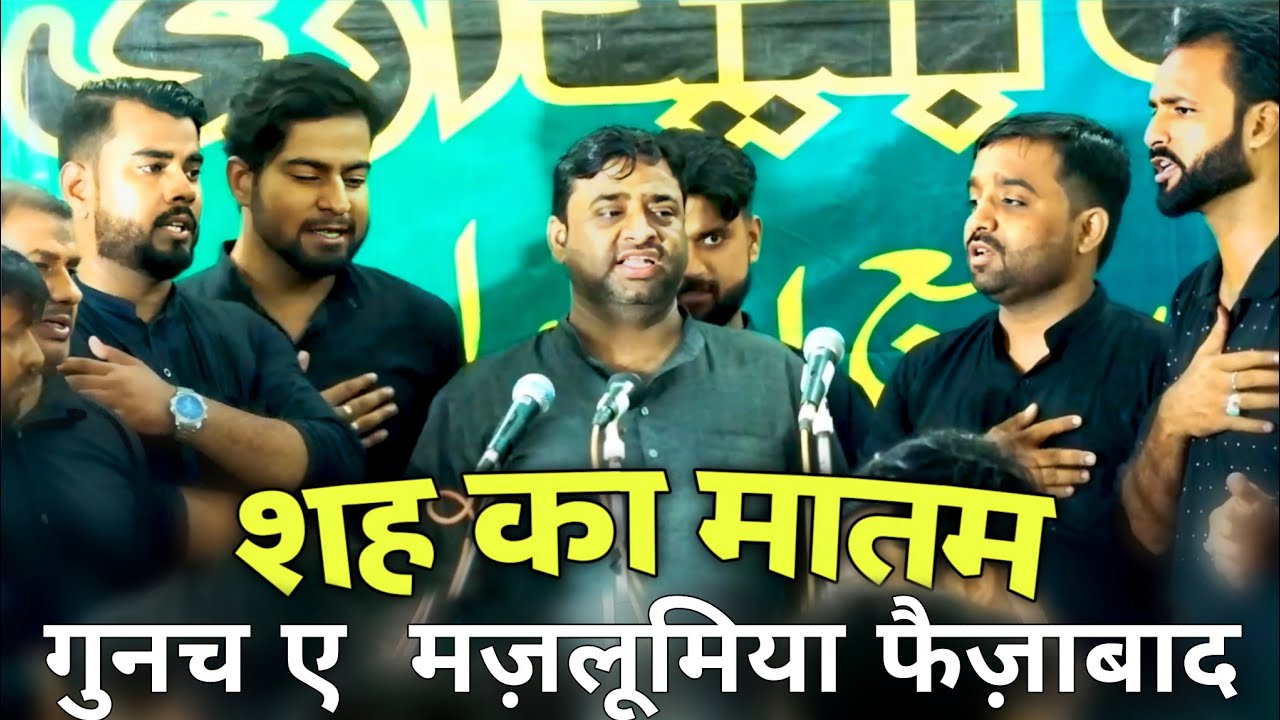 Shah Ka Matam | Anjuman Ghuncha E Mazloomiya Faizabad | Nohay 2023 |