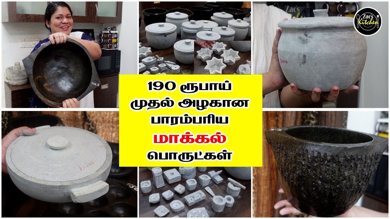 வீடு தேடிவரும் கல்சட்டி/Soapstone cookware shopping/Organic Cookware/Traditional Cookware Shopping