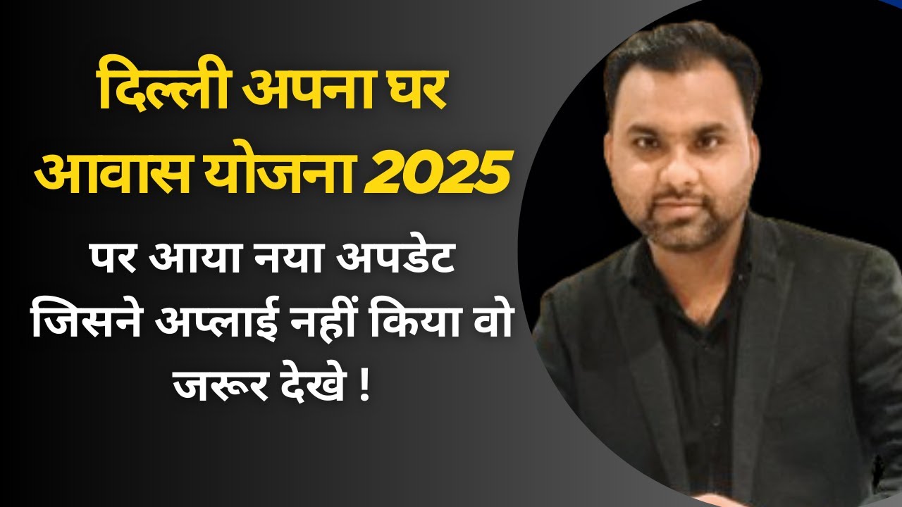 DDA Flats Booking 2025 | EWS, LIG, MIG, HIG Flats Explained | DDA Flats कैसे लें? Step-by-Step Guide