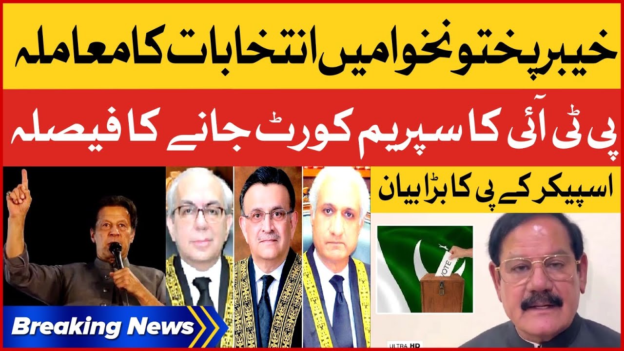 Election in KPK Updates | PTI Decision to go to Supreme Court | Breaking News