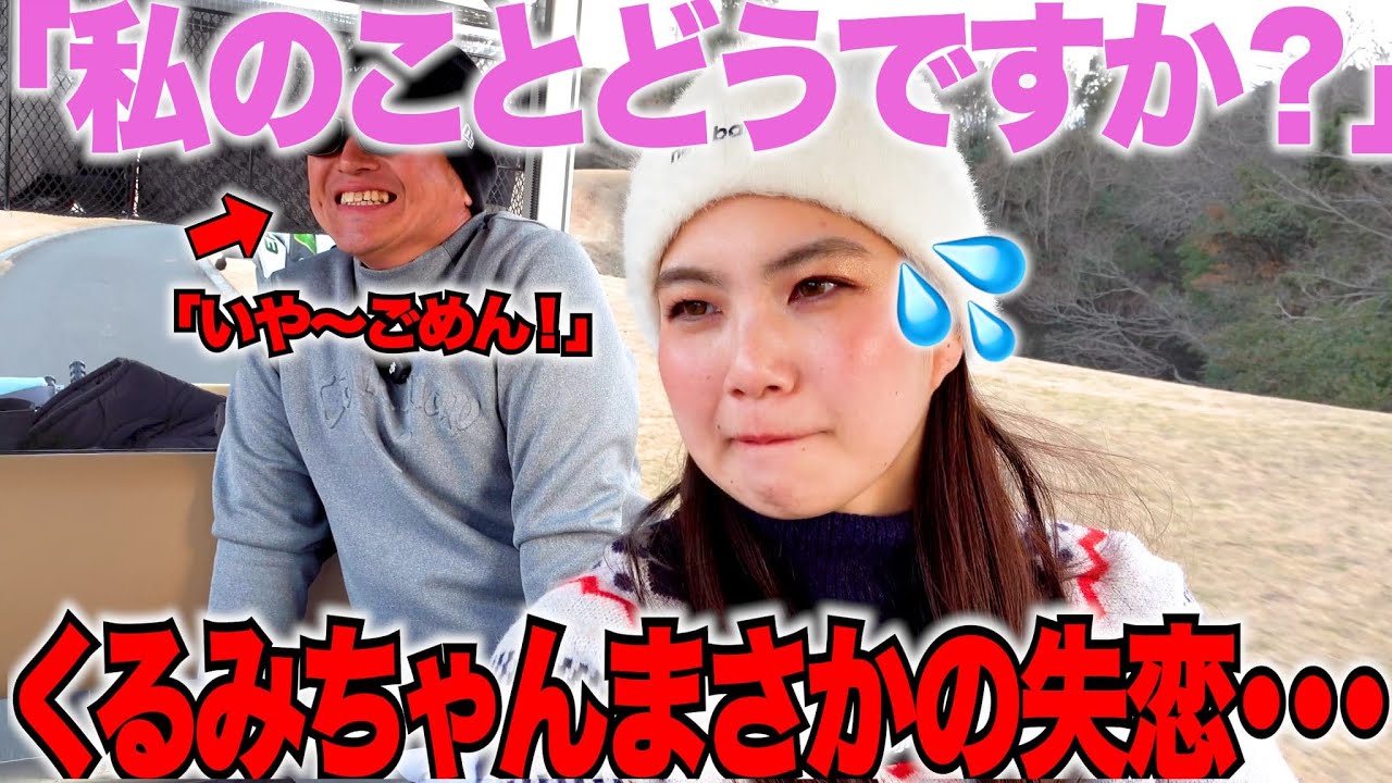 【こんなに可愛いのに・・・】くるみちゃんタイプのトップアマのおじさんにまさかの振られてしまうw何があったのか・・・