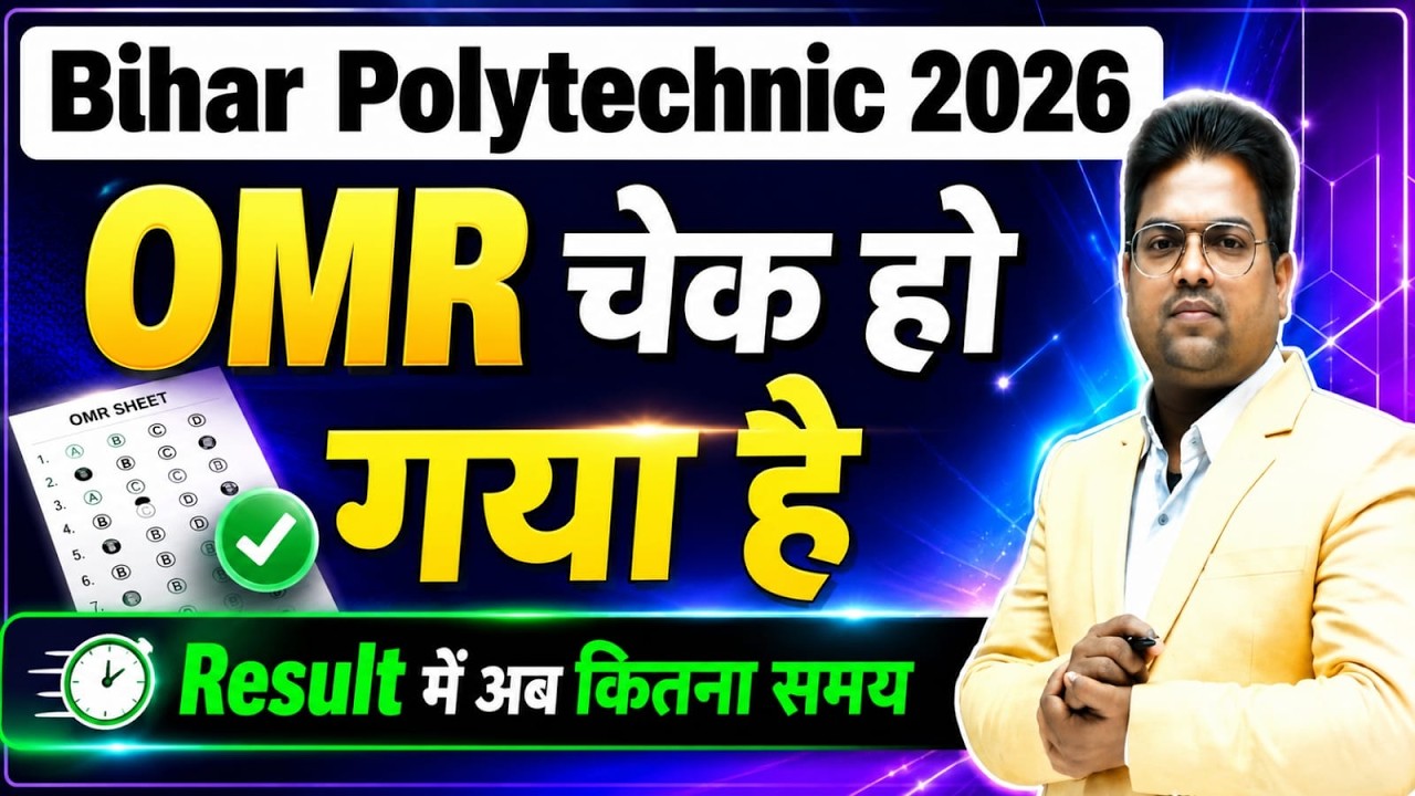 Bihar Polytechnic 2026 / Bihar Polytechnic / When will the Bihar Polytechnic result be declared /...