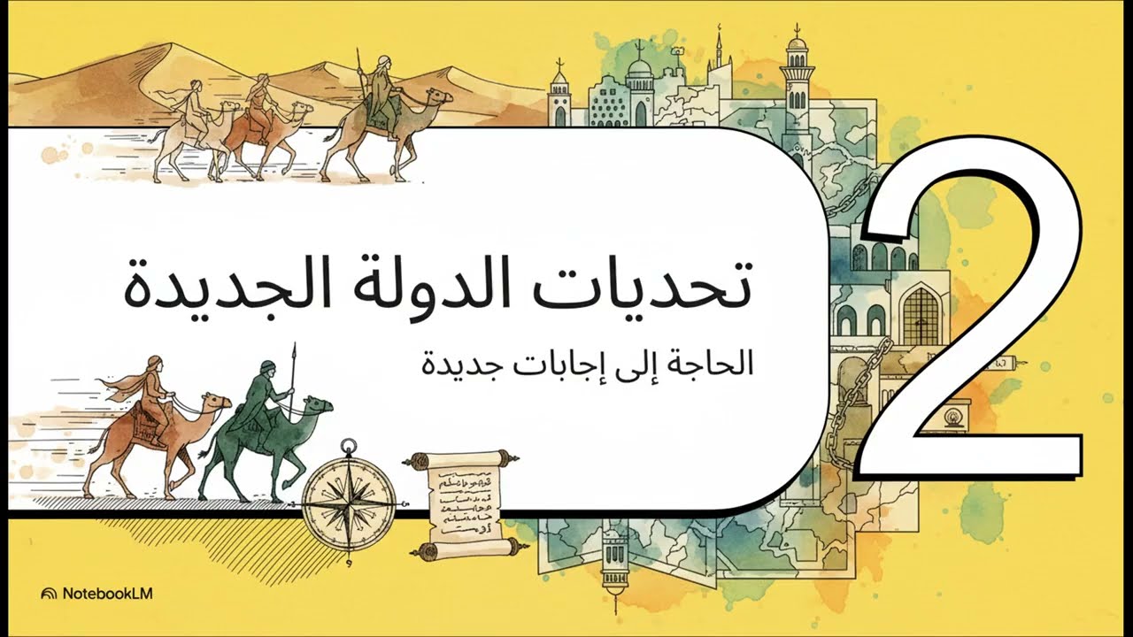 عصر الصحابة الدور التشريعي الثاني #كلية_الحقوق #معلومات #التشريع_الاسلامي