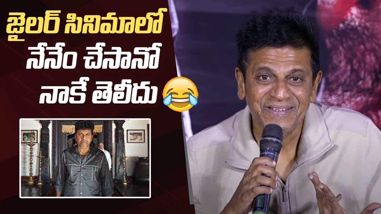 Shiva Rajkumar Comments On Jailer Movie | Rajinikanth | #45Movie Teaser Launch Event