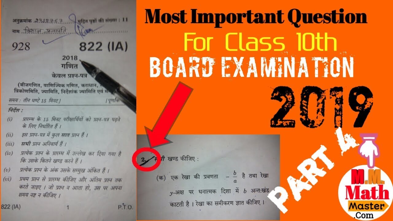 up board exam model paper 2019 (यूपी बोर्ड परीक्षा 2019)| Board exam 2019
